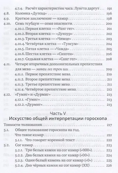 Основы тибетской астрологии. Секреты практики с илл. - фото 6