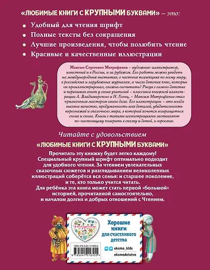 Приключения Синдбада-морехода (ил. М. Митрофанова) - фото 2