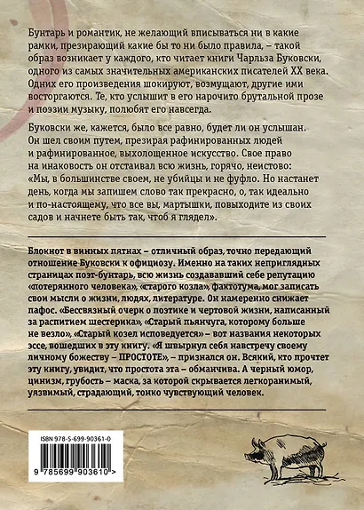 Из блокнота в винных пятнах - фото 2