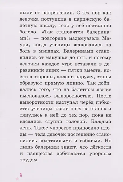 Селестина-балерина. Пропавшая туфелька - фото 3