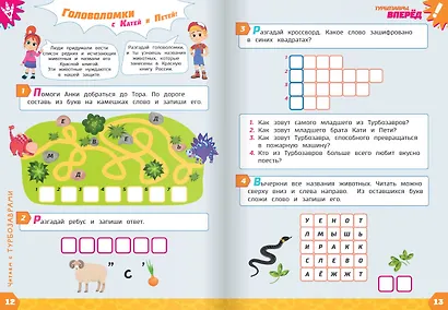 Турбозавры спасают лес - фото 4