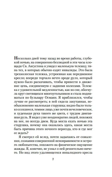 Ночные дороги - фото 9