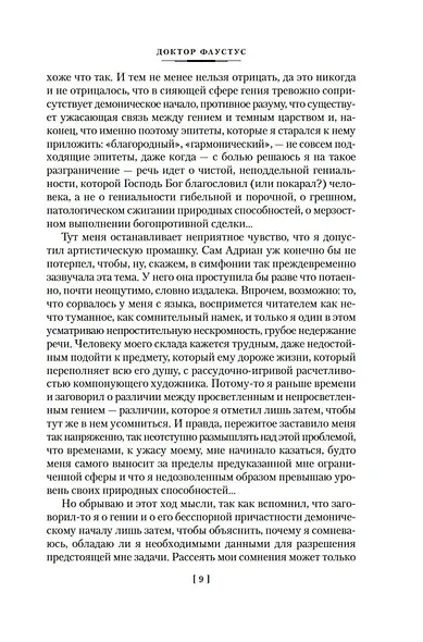 Доктор Фаустус - фото 13