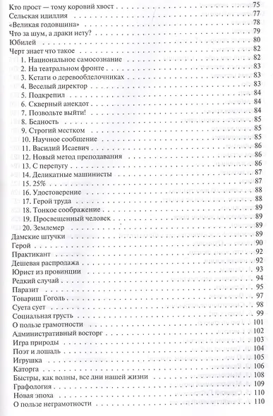 Полное собрание фельетонов и повестей в одном томе. Полное собрание в одном томе - фото 4