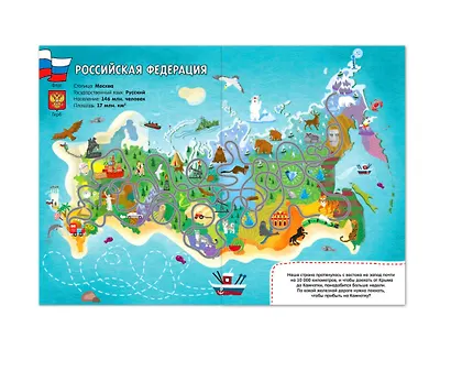 Россия. Книга с лабиринтами - фото 2