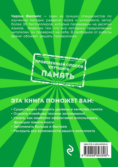 50 головоломок для тренировки и развития памяти - фото 2