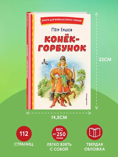 Конёк-горбунок (иллюстрации Игоря Егунова) - фото 7