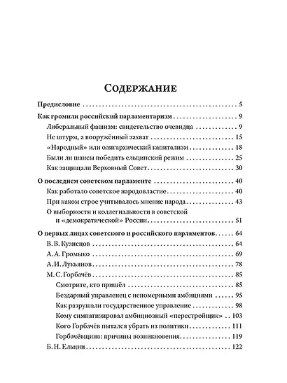 Убийство социализма. Предательство, кровь и крах СССР глазами инсайдера - фото 2