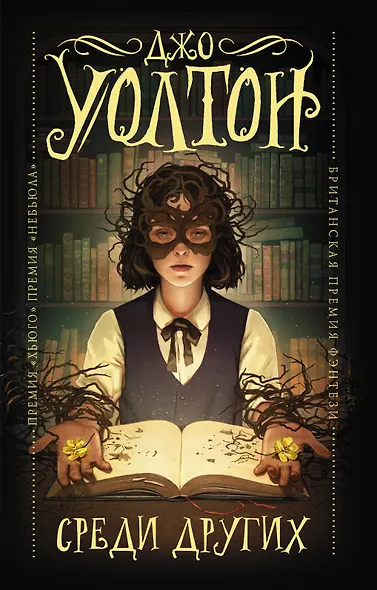 Среди Других - фото 1