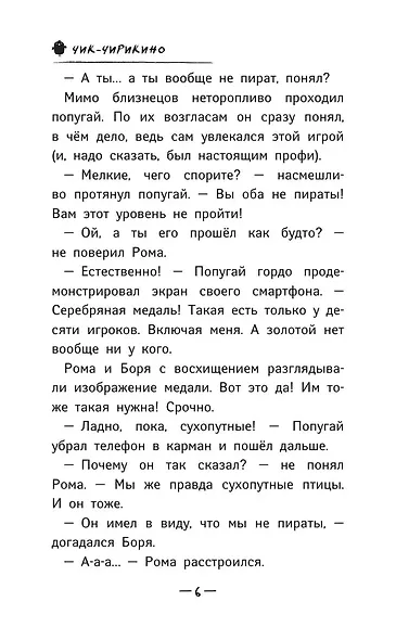 Чик-Чирикино. Забавные истории - фото 7