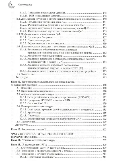 Распределение цифрового видео по широкополоснымтелевизионныммобильным и конвергентным сетям.Тенден - фото 5