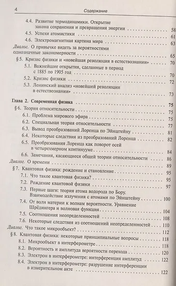 Приобщение школьников к современной физике: Диалоги с учителем - фото 3