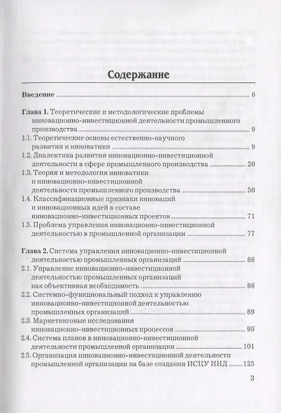 Инновационно-синергетическое развитие промышленных организаций - фото 2