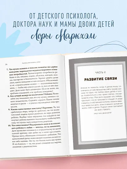 Правила спокойных родителей. Как воспитать ребенка без наказаний, истерик и стресса - фото 5