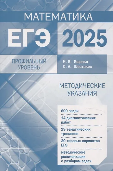 Подготовка к ЕГЭ по математике в 2025 году. Профильный уровень - фото 1