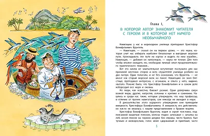 Приключения капитана Врунгеля - фото 8