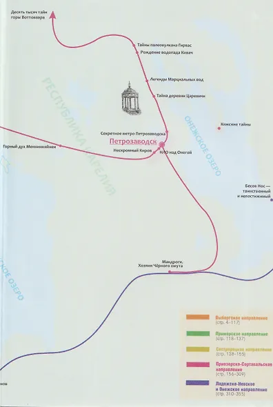 100 таинственных мест Карелии - фото 4