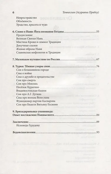 Веды в эпоху глобализации (мягк). Темнослав (Асураяна Прабху). (Губанова) - фото 3