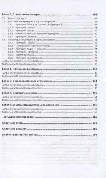 Игровые модели для экономических задач. Учебное пособие - фото 3