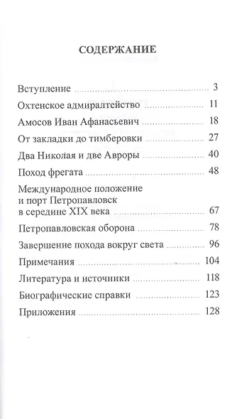 Первая "Аврора" Российского флота - фото 2