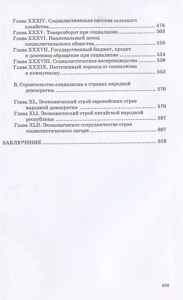 Политическая экономия - фото 4