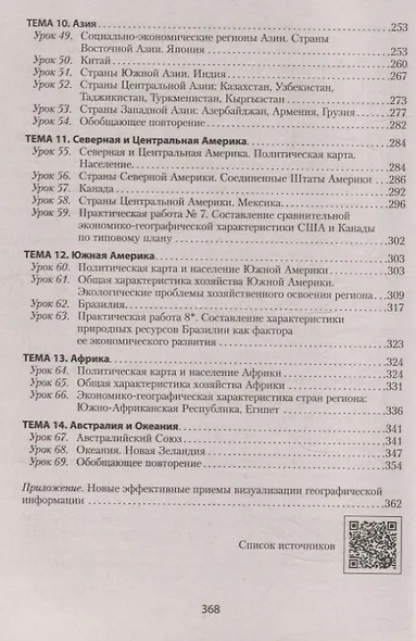 География стран и народов в 8 классе - фото 4