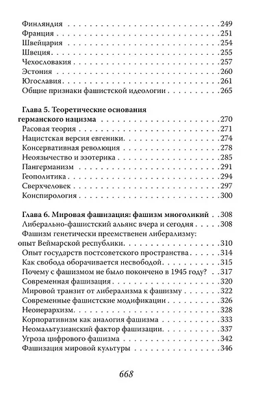 Фашизм и нацизм. Вторая попытка - фото 6