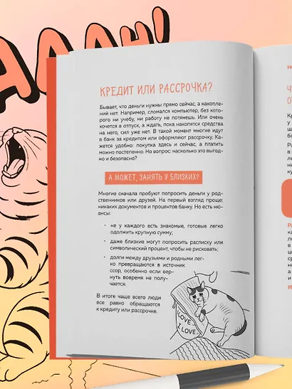 Окей, я съехал(а). Как выжить без предков и научиться самостоятельности - фото 12