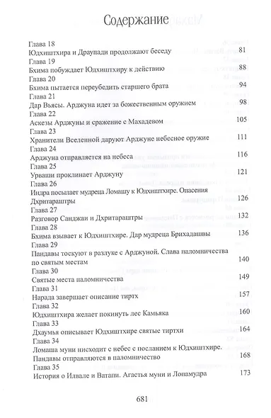 Махабхарата. Книга 3. Вана-парва - фото 3