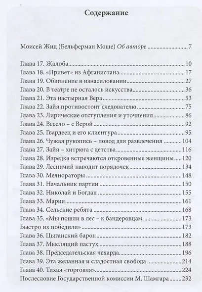 Характер-судьба и жизнь-лафа. Т. 2 - фото 2