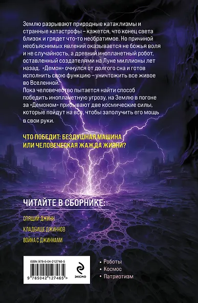 Сага о джиннах: Спящий джинн. Кладбище джиннов. Война с джиннами - фото 2