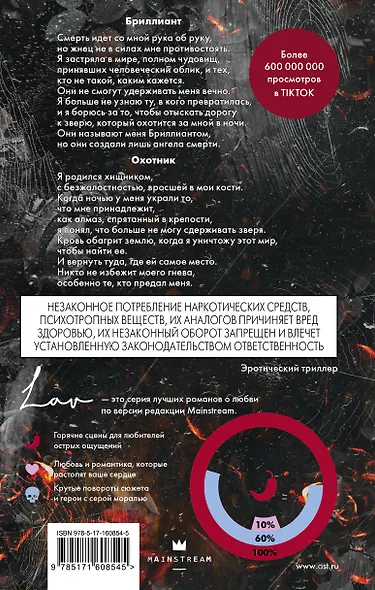 Охотясь на Аделин - фото 2