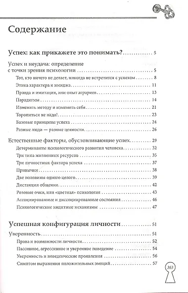 Ключ к успеху. Полный психологический практикум - фото 2