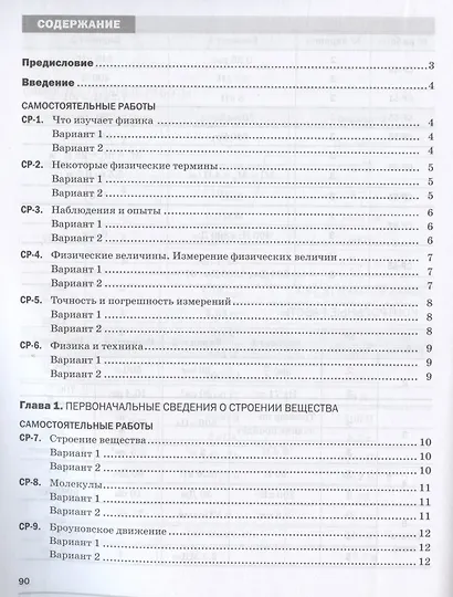Физика. 7 класс. Самостоятельные и контрольные работы к учебнику А.В. Перышкина - фото 2