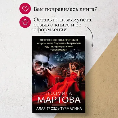 Алая гроздь турмалина - фото 10
