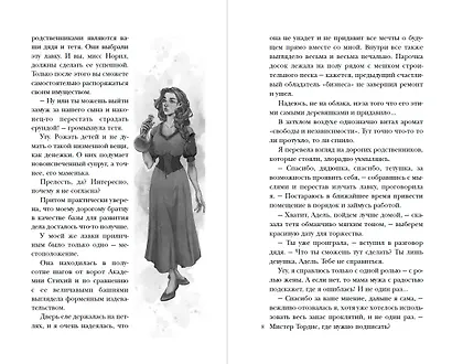 Хозяйка магической лавки. Книга 1 - фото 6