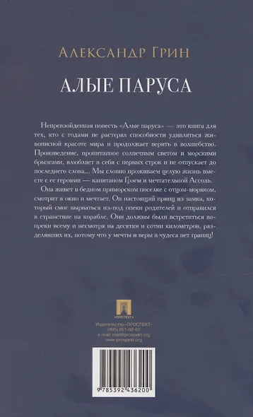 Алые паруса - фото 2
