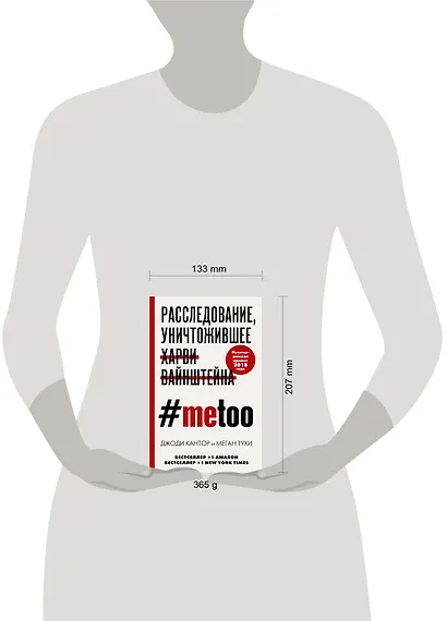 #MeToo. Расследование, уничтожившее Харви Вайнштейна - фото 4