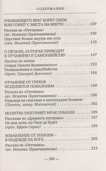 Пребывающим в унынии. 9-е издание - фото 4