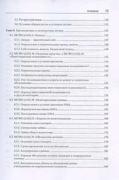 Как подготовиться к экзамену ДипИФР. Все о секретах диплома по МСФО. 2-е изд, доп. и перераб. - фото 5