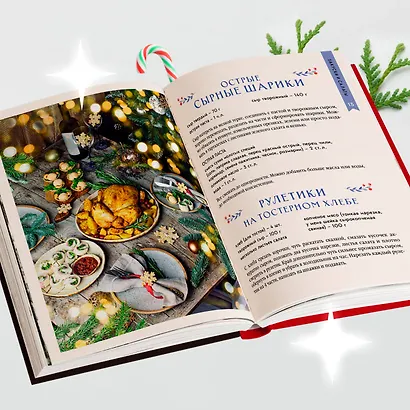 Новогодний стол от Даши. Лучшее время года! - фото 8