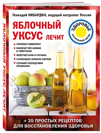 Яблочный уксус лечит - фото 3