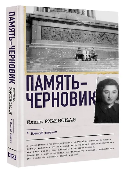 Память-черновик - фото 3