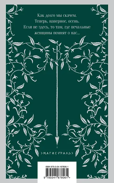 Победивший дракона - фото 2