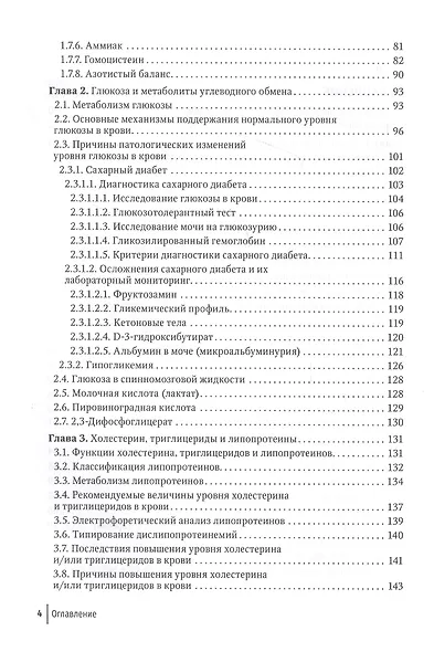 Биохимические исследования в клинической практике - фото 3