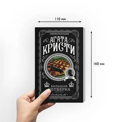 Большая четверка - фото 6