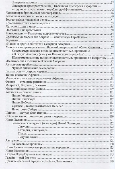 Загадки зоогеографии. Русское издание, исправленное и дополненное - фото 3