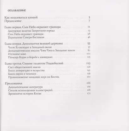 Сияние Великой Мин - фото 2