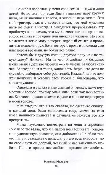 Книга Надежды. Утро наступает всегда - фото 2