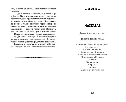Герой нашего времени. Стихотворения и проза - фото 11